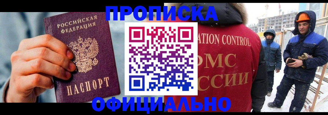 прописка для работы в Тайге